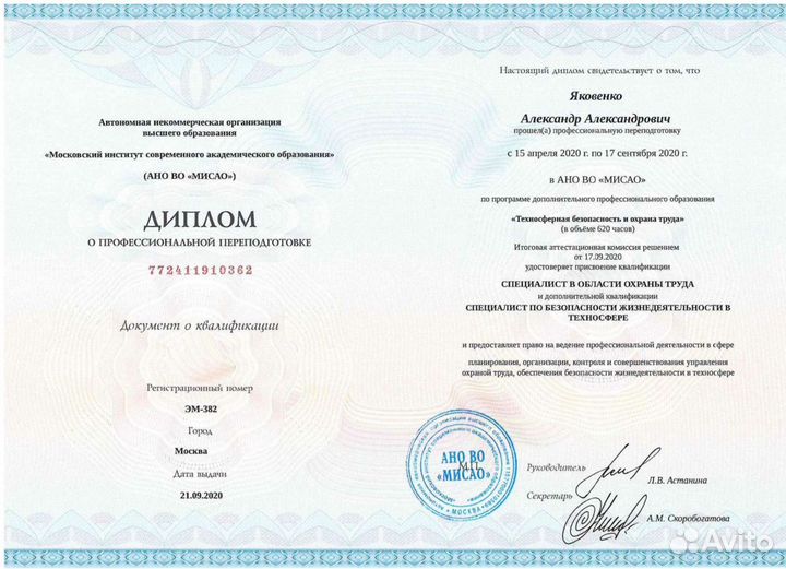 Ведущий специалист по охране труда