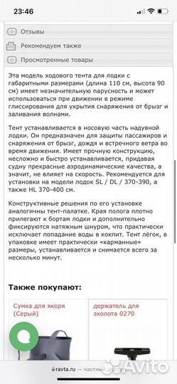 Тент ходовой носовой Badger SL/DL370-390 HL370-400