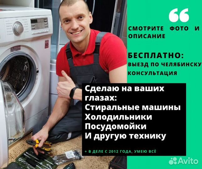 Ремонт Стиральных машин ремонт Холодильников