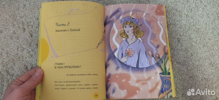 Исцели свою жизнь, книга