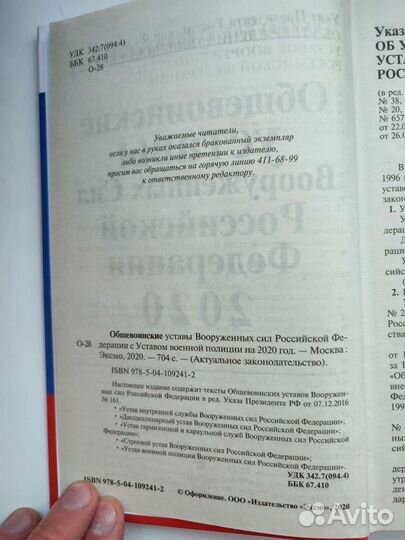 Общевоинские уставы