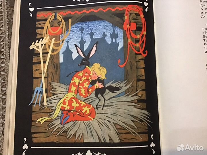 Книга СССР 1978 Волшебное зеркало