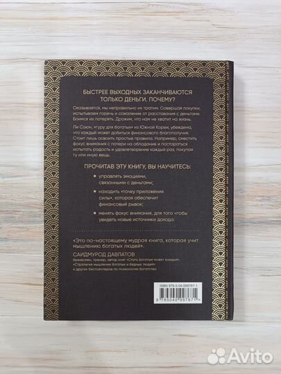 Разреши себе быть богатым.Ли Союн