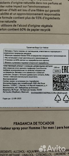 Мужская туалетная вода cuir vetiver, yves rocher