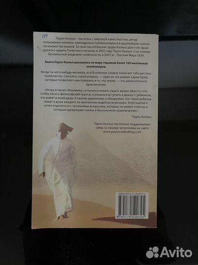 Паоло Коэльо Алхимик