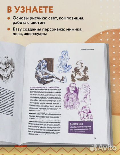 Книга скетчинг каждый день симон грюневальд