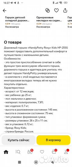 Детский дорожный горшок Handy potty с накладкой