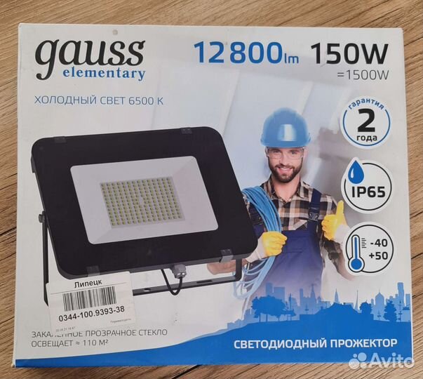 Светодиодный прожектор 150 вт