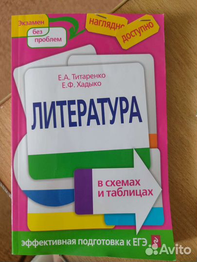 Учебник по литературе