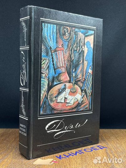 Дуэль. Повести русских писателей