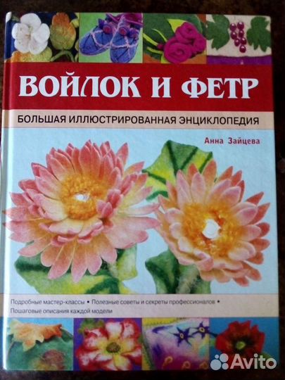 Книги по валянию из шерсти