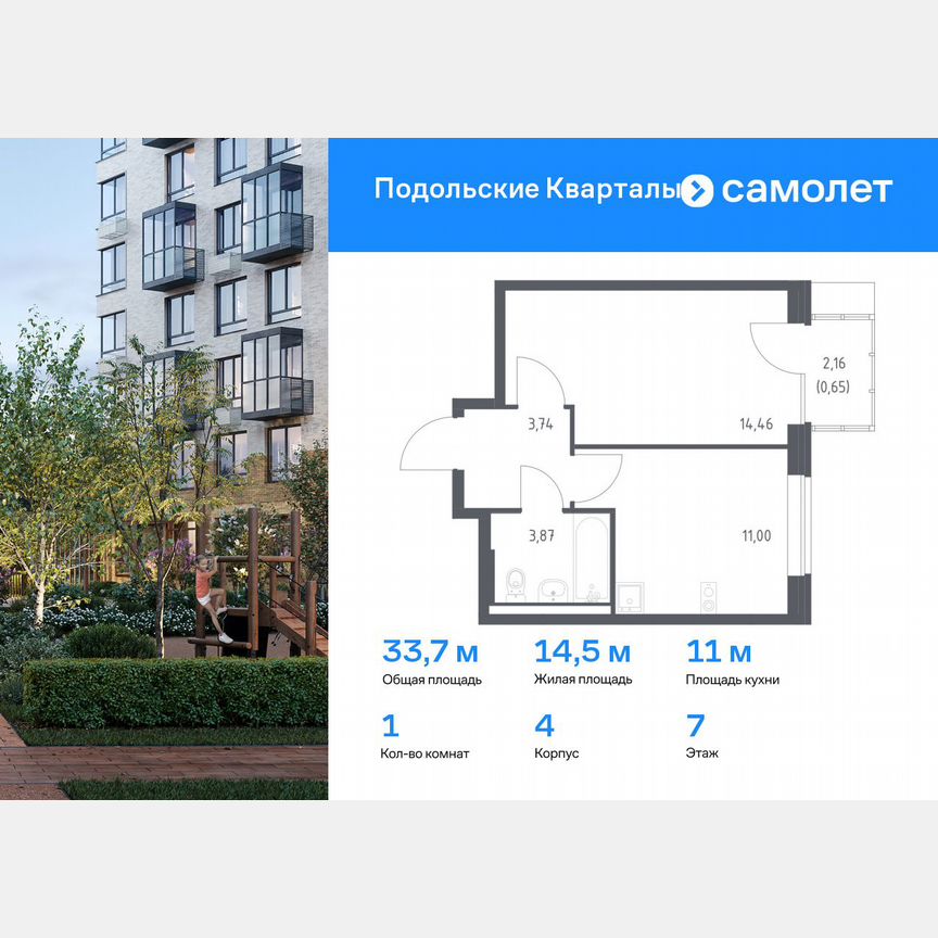 1-к. квартира, 33,7 м², 7/9 эт.
