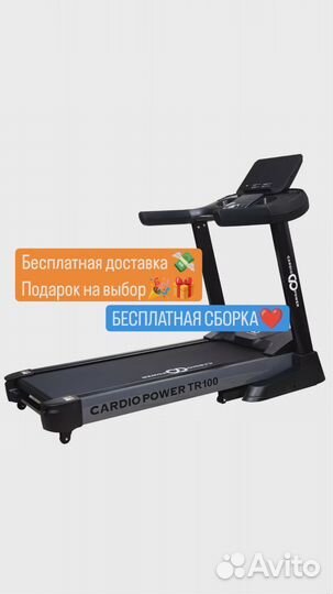 Беговая дорожка CardioPower TR100
