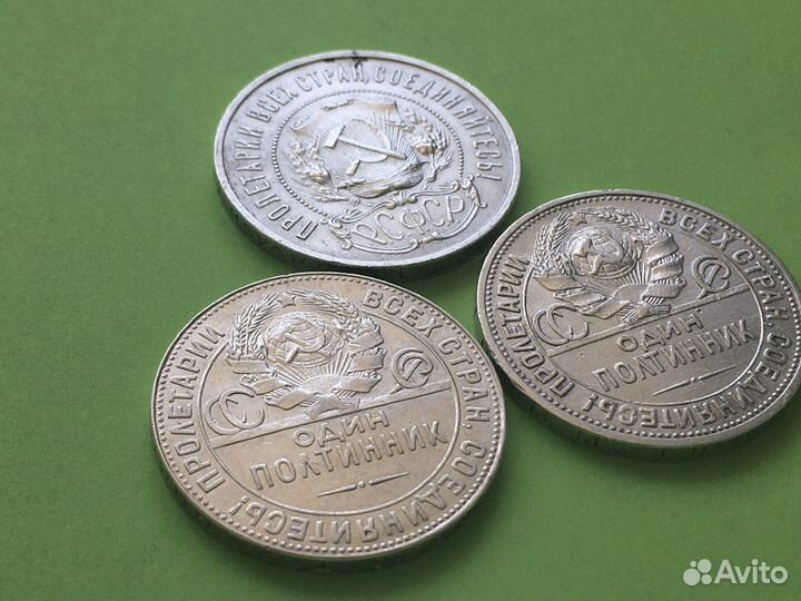 Полтинник 1922, 1924, 1925 год. Серебро