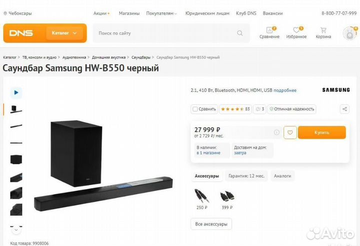 Саундбар Samsung HW-B550 Black, 410 Вт