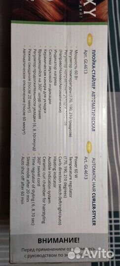 Плойка стайлер автоматическая