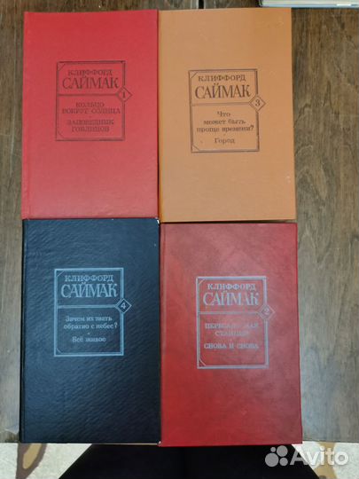 Книги Клиффорд Саймак
