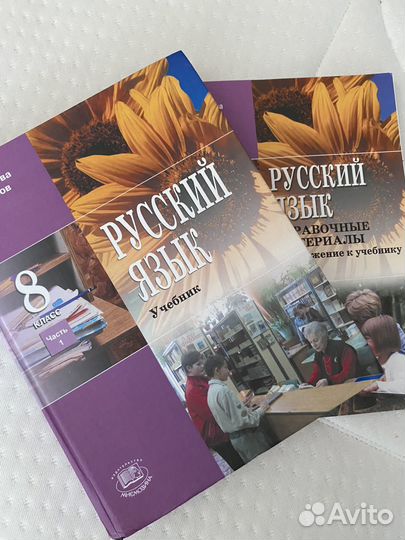 Русский язык 8 класс учебник