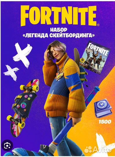 Набор Легенда Скейтбординга