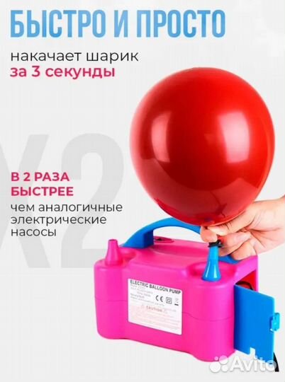 Электрический насос для шаров