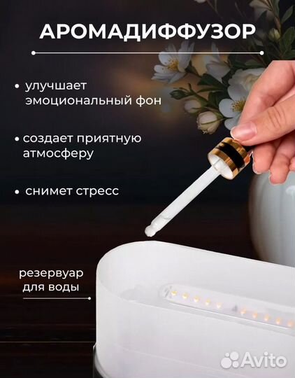 Ультразвуковой увлажнитель с эффектом пламени