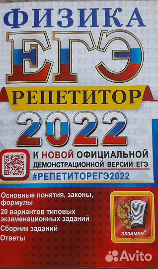 Репетитор физика егэ, типовые экзаменационные зад