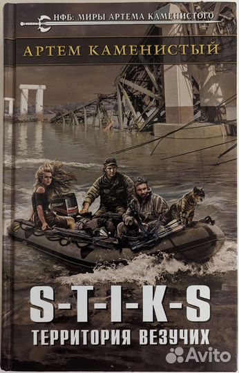 S-T-I-K-S Опасный Груз