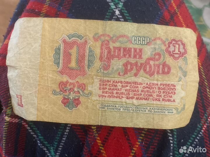 1 рубль СССР 1961 купюра