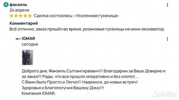 Новые гусеницы 230х48х78 Котлас