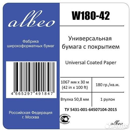 Бумага широкоформатная Albeo W180-42 1401796