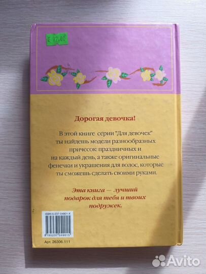 Книга про прически