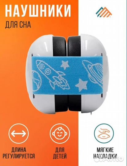 Наушники для сна детские