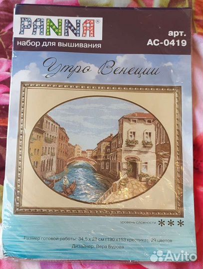 Набор для вышивки Панна