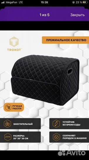 Органайзер в багажник