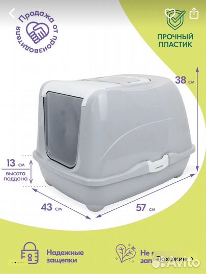 Закрытый лоток для кошек