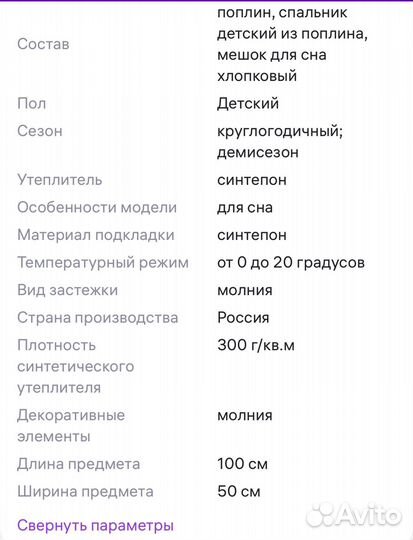 Спальный мешок конверт детский