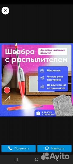 Швабра с распылителем