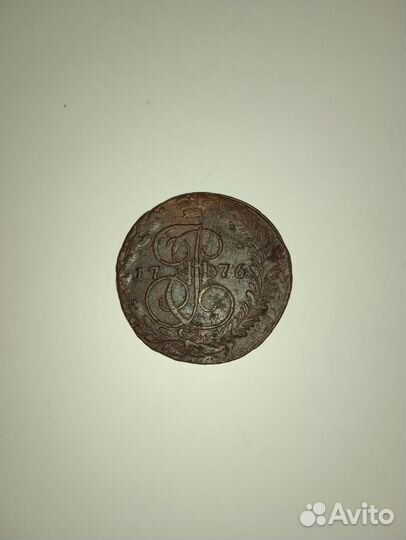 Монета 5 копеек 1776 года Российская Империя