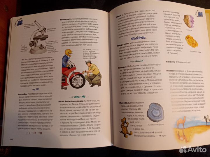 Энциклопедический словарь Детям-обо всем на свете