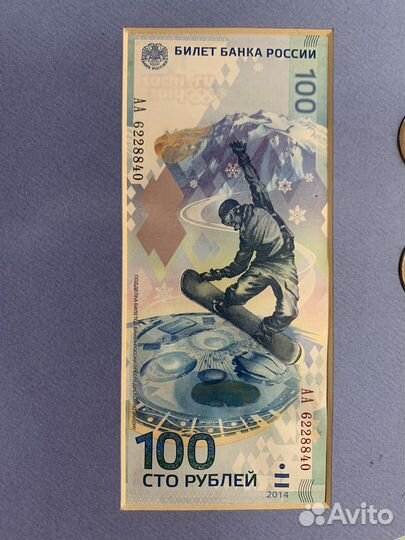 Банкнота 100 рублей сочи