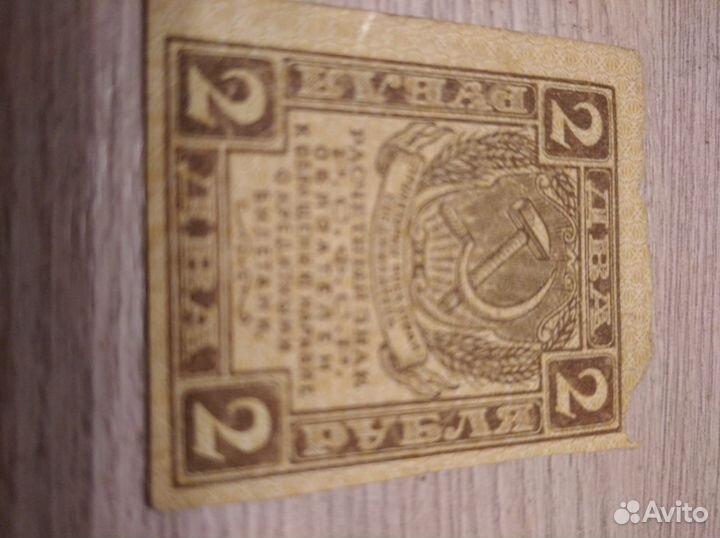 Банкноты 1919 год