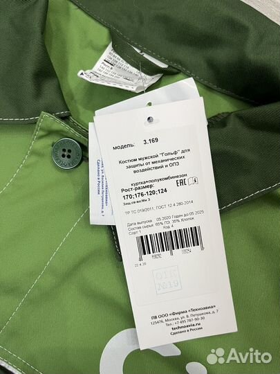 Костюм Техноавиа летний