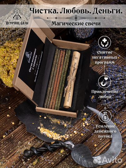 Свечи магические катаные Чистка. Любовь. Деньги. 6