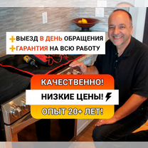 Ремонт электроплит. Варочных панелей, Домодедово