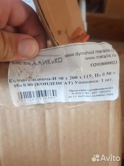 Труба сэндвич с элементами