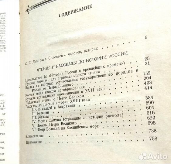 Чтения и рассказы по истории России, Соловьёв С.М