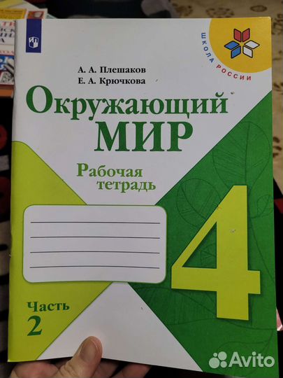 Рабочие тетради 4 класс, 2 части
