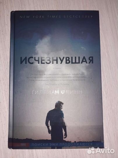 Зарубежный детектив. Гиллиан Флинн - исчезнувшая