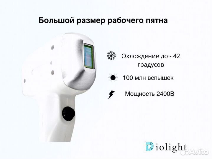 Лазерный аппарат Diolight Ultramax 2400gh