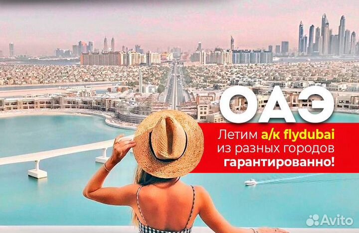 Горящие В дубай